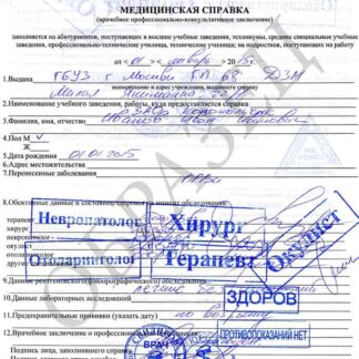 Справка о состоянии здоровья